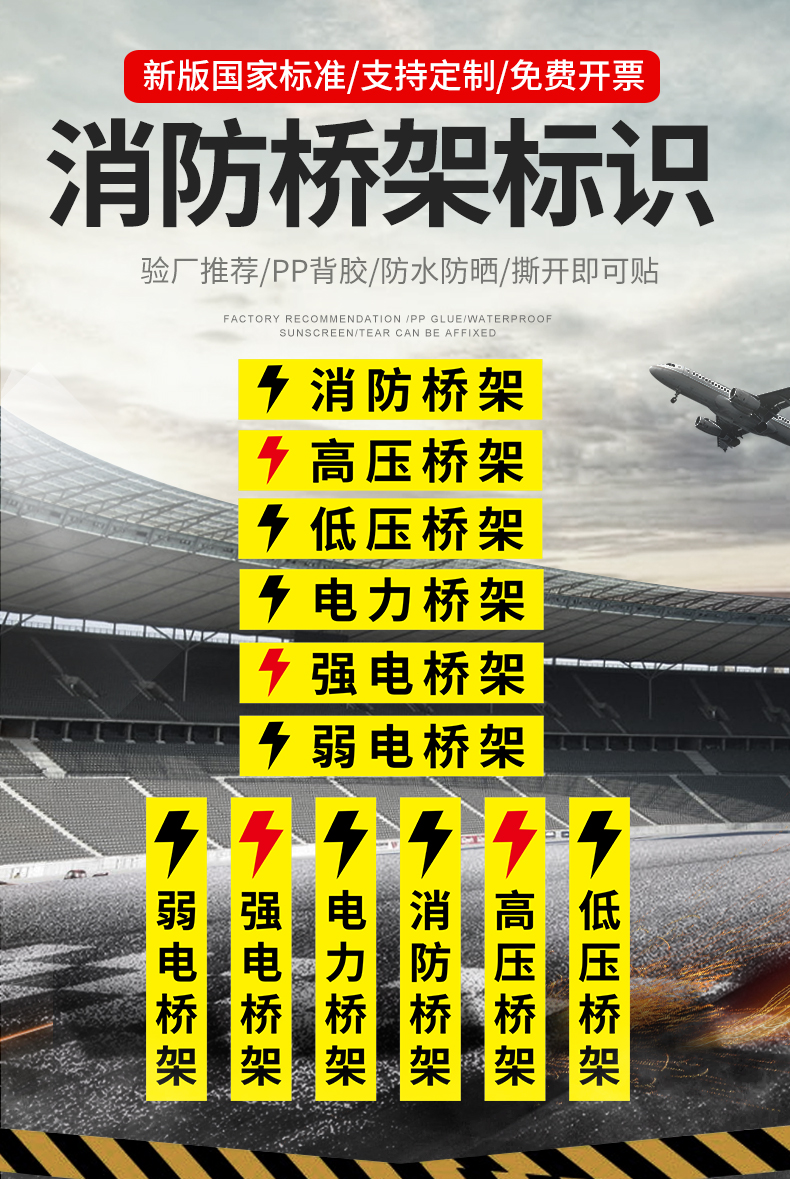 消防桥架标识 电力自控桥架标识贴弱电强电电力桥架标签 高压低压电