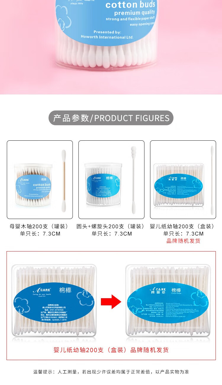 ACARE 细头双头化妆棉棒棉签婴儿木棒掏耳朵清洁棉花棒 母婴木轴200支x2筒