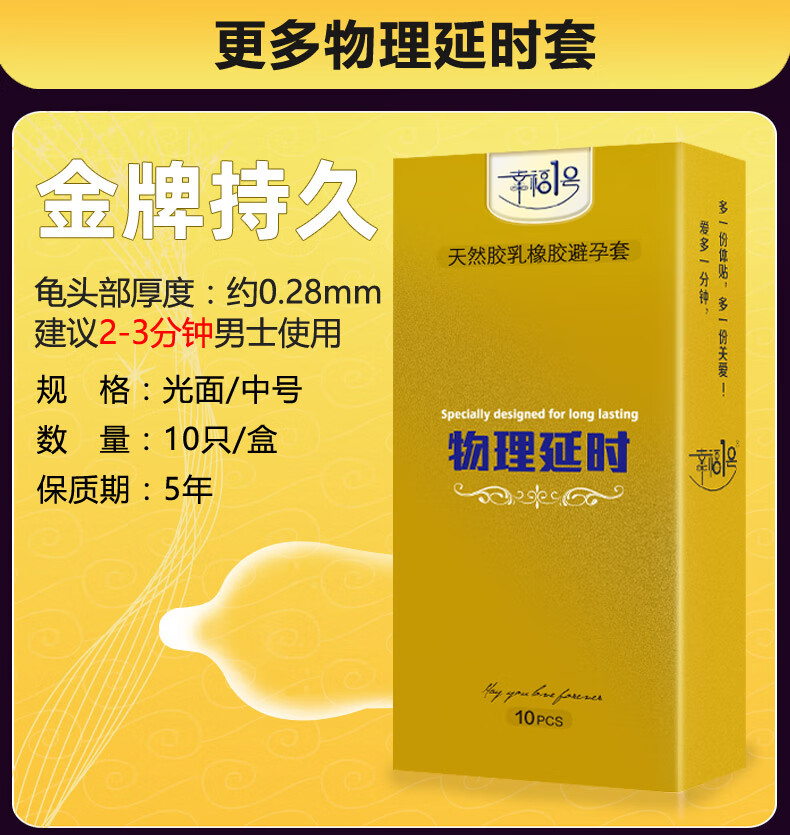幸福1号安全套持久装防特小号20mm10mm超厚加厚型延时套 约0.