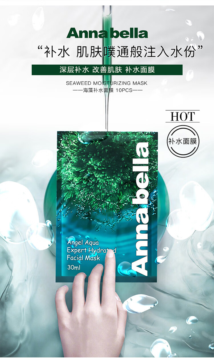 annabella安娜贝拉泰国海藻面膜深层补水深海矿物精华10片盒4盒绿3黑1