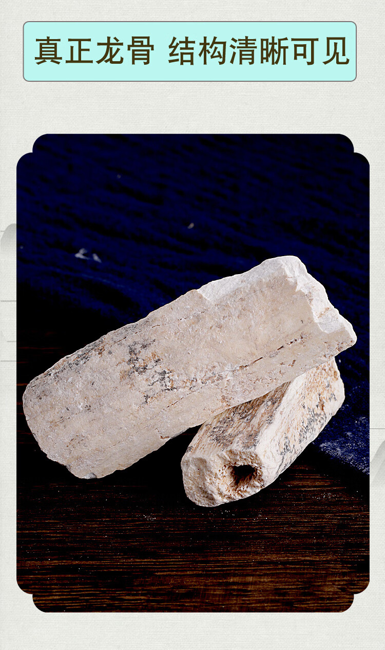 中药材生龙骨中药龙骨500g克 水洗五花龙骨白龙骨 另有煅龙骨 生龙骨