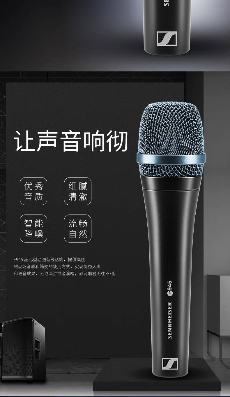 森海塞尔sennheisere945动圈麦克风演出专业有线话筒家用k歌直播声卡