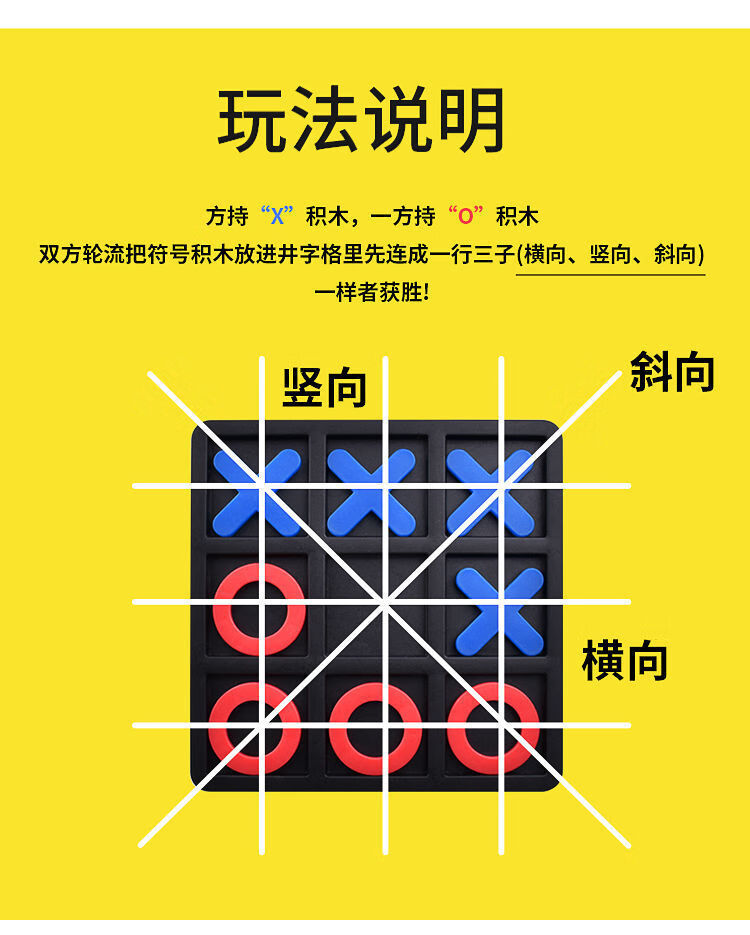 井字棋xo三子棋儿童趣味桌面游戏连连看棋幼儿园小学亲子玩具 井字棋