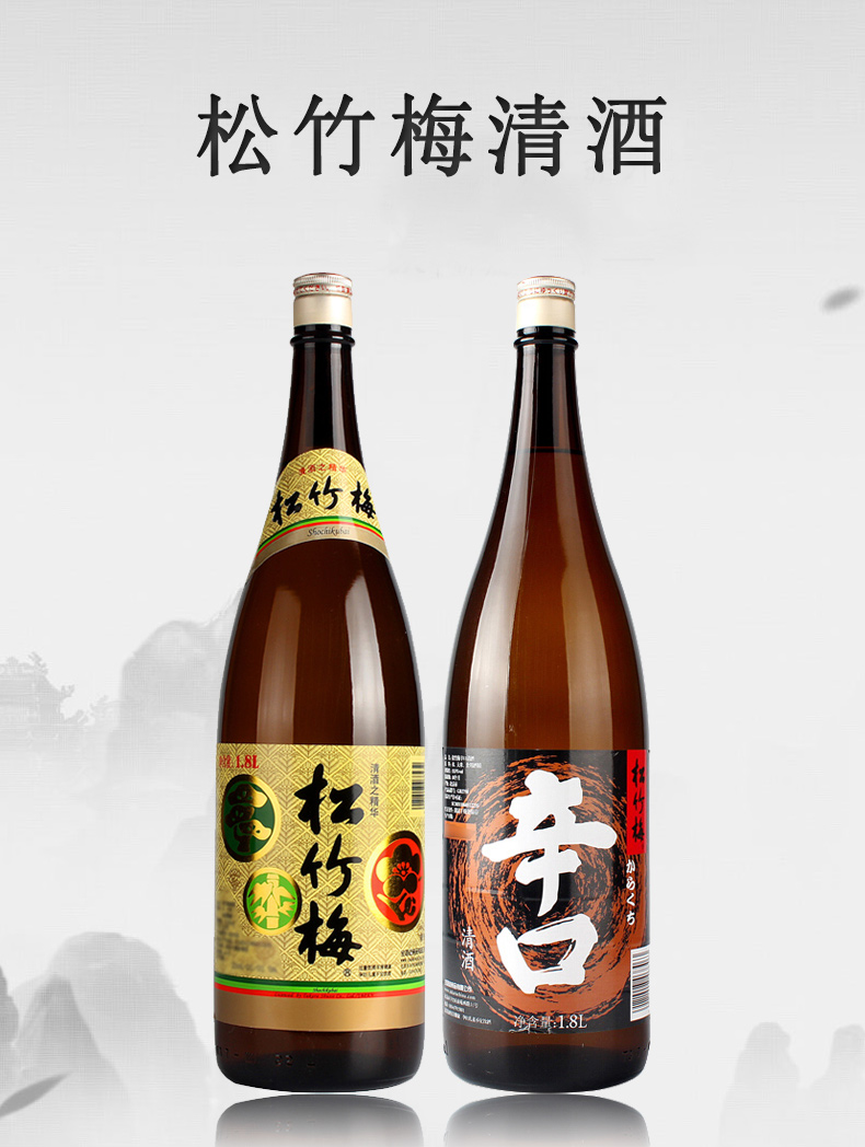 日本直采日本松竹梅清酒系列组合装日本日式清酒低度洋酒清酒松竹梅