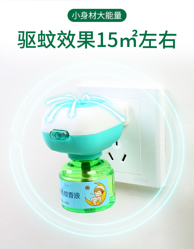 【京品闪送】电子电热电蚊香液器通用大瓶液体婴幼儿专用儿童母婴可用