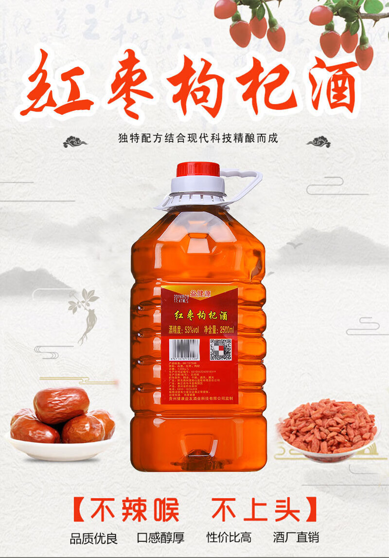 红枣枸杞酱香型酒水养身酒粮食酒纯粮白酒批发起泡酒桶装10斤散装