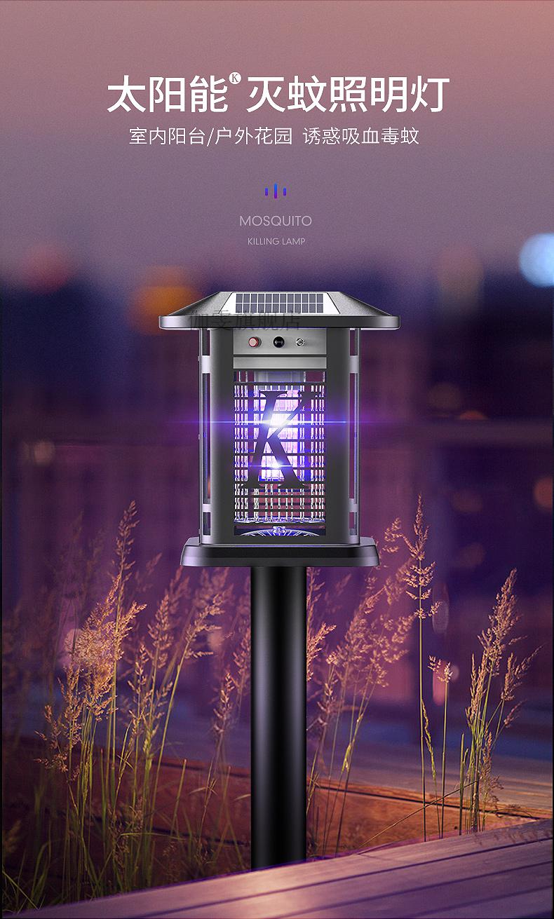矢向凯易欧397太阳能灭蚊灯户外防水庭院花园室外别墅捕蚊虫驱蚊神器