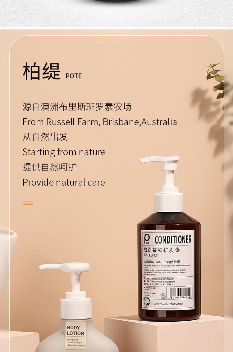 京选好品澳洲茶树山茶麸洗发水澳洲柏缇pote茶麸系列洗发水酒店会所