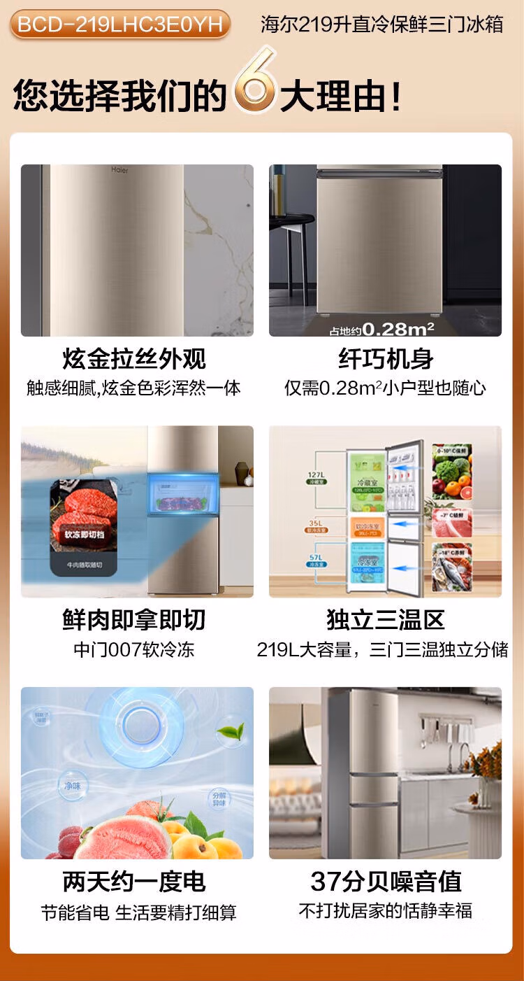 海尔冰箱BCD-219LHC3E0YH