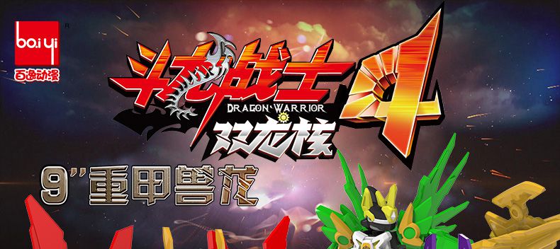 斗龙战士5玩具12星龙铠甲战龙7寸儿童变形玩具套装9寸雷古曼加比纳