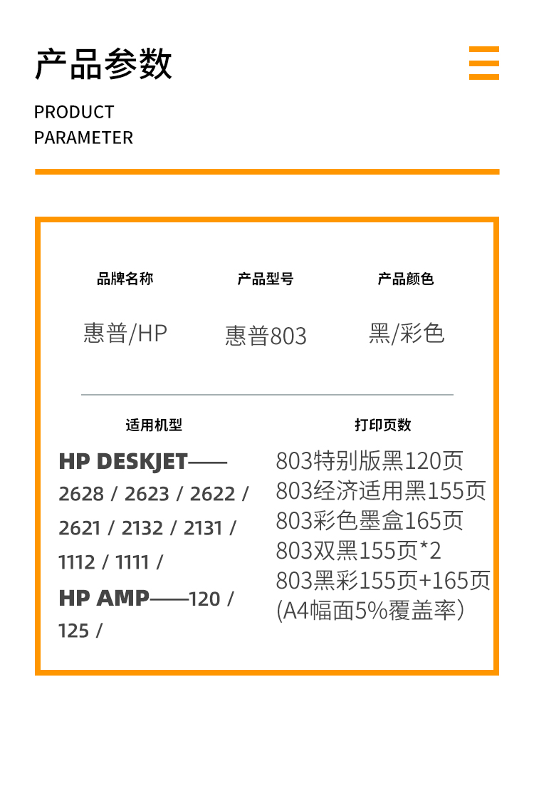 惠普打印机1110参数图片