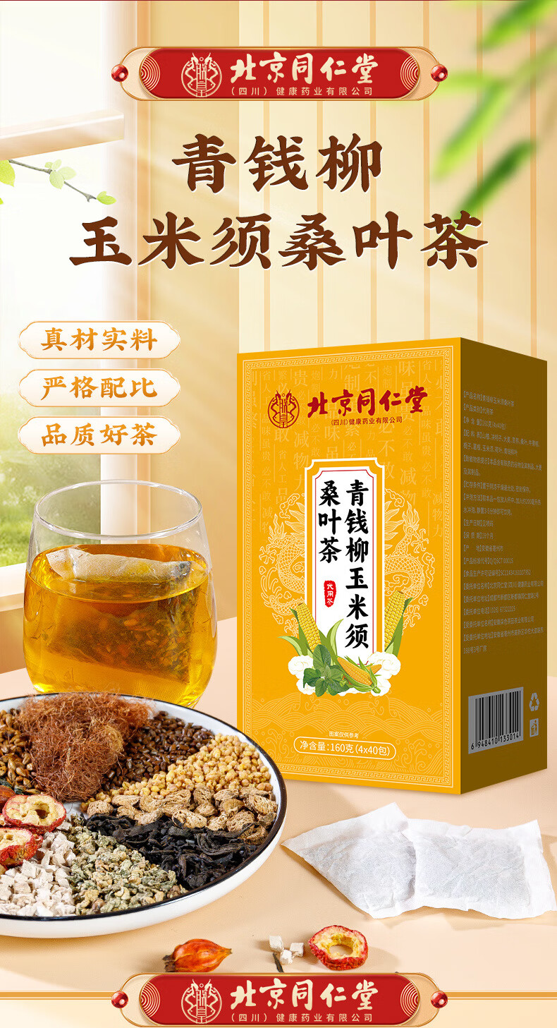 青钱柳玉米须茶_03