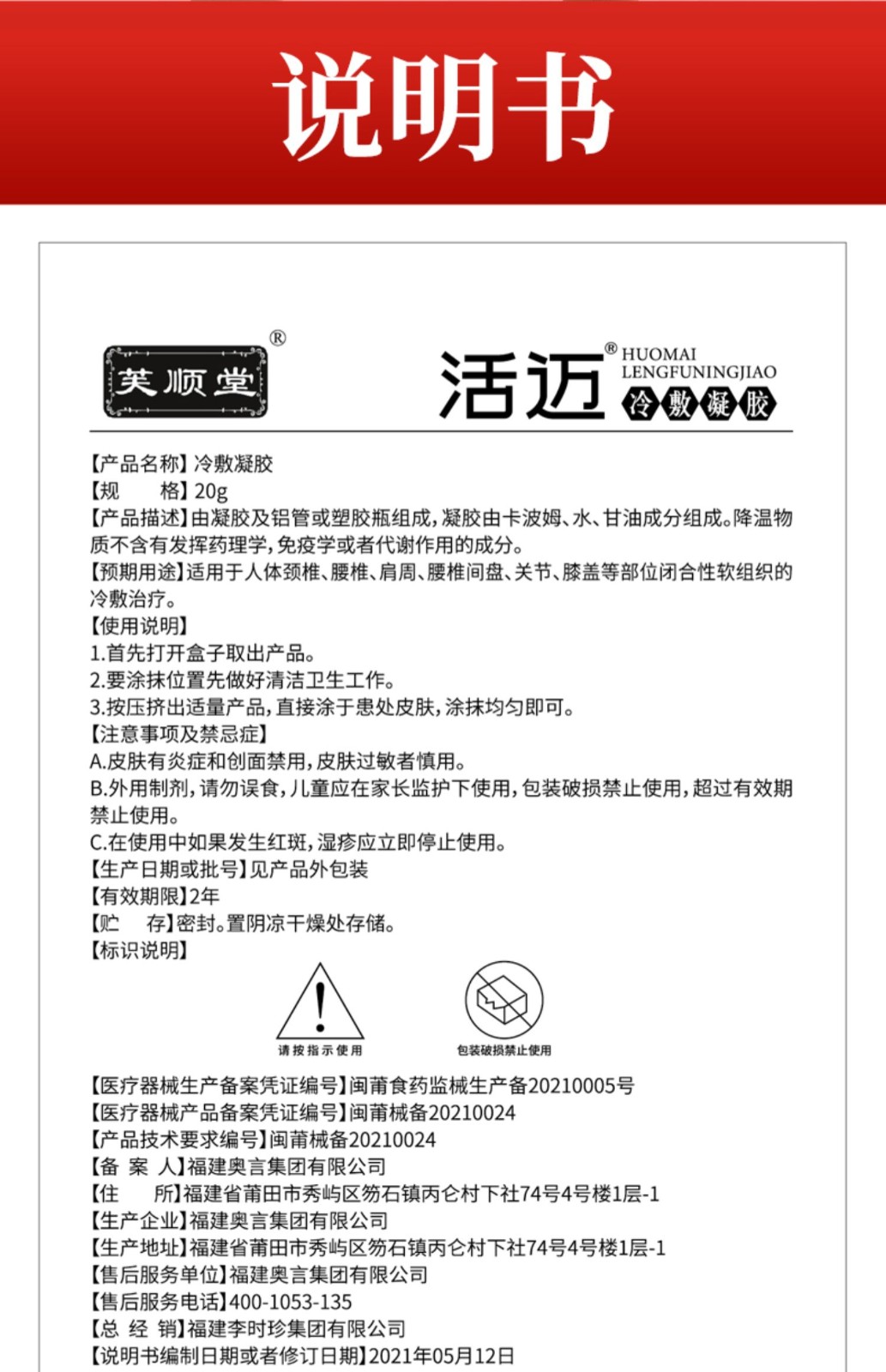 李时珍集团出品活迈冷敷凝颈肩腰膝哪痛抹哪专为关节骨痛研发辅助理疗