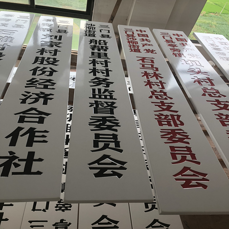 居壹生 实木牌匾定做单位公司政府实木牌匾单位门牌医院学校培训中心