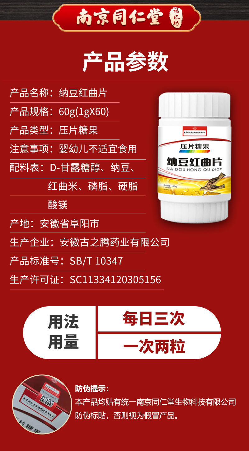 纳豆红曲片日本进口纳豆激酶胶囊清护血脂管栓血辅助品中老年三高 1