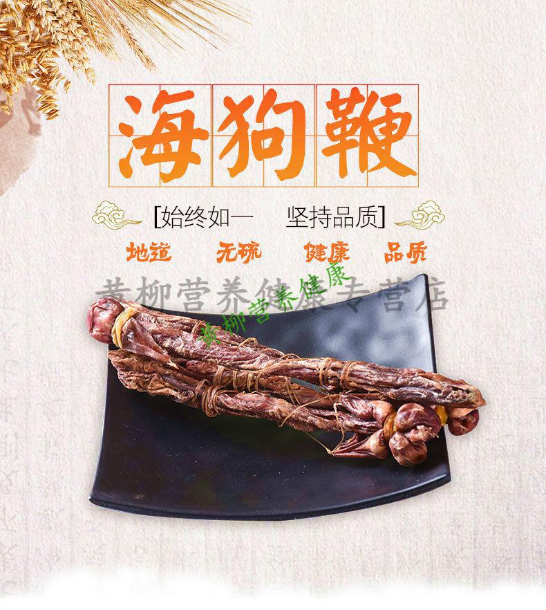 海狗鞭海狗肾正宗鞭中药材传统滋补品泡酒炖汤鞭海狗鞭30克的鞭一条