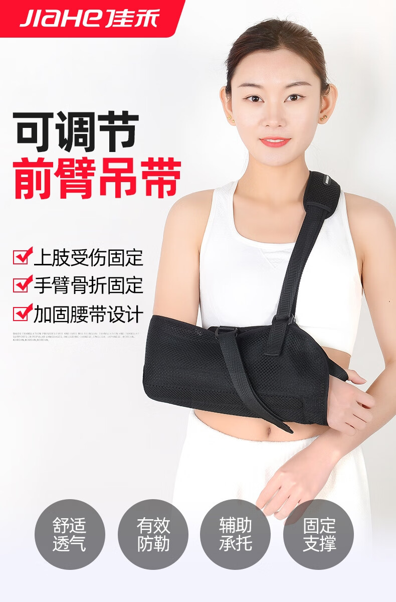 佳禾(jiahe)前臂吊带肩肘关节固定绑带胳膊手臂护托夏季透气脱臼脱位