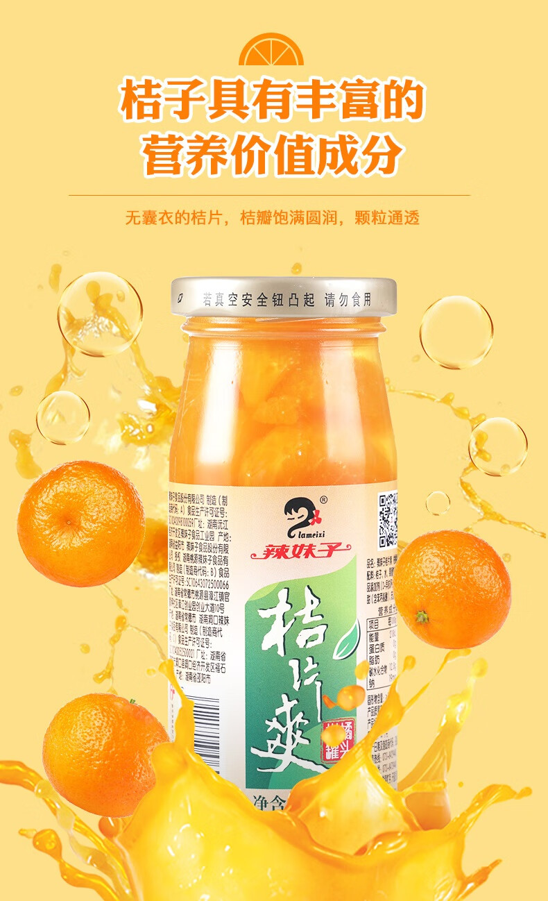 【京防护】湖南辣妹子橘子罐头桔片爽冰糖雪梨新鲜水果罐头黄桃桔子
