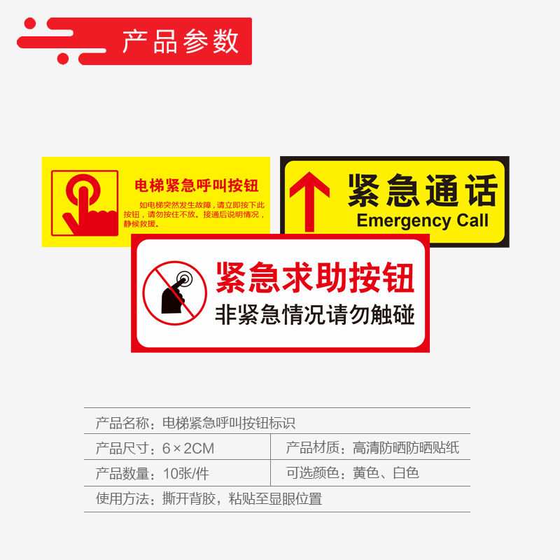 dzq壹朵森电梯紧急按钮标识牌客梯呼叫报警求助通话提示标志牌贴纸