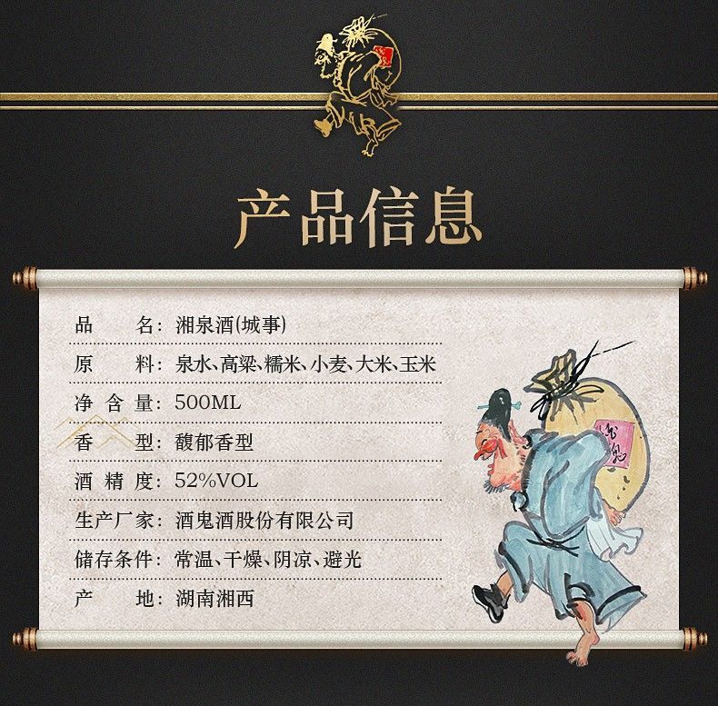 酒鬼酒(jiugui) 52度 500ml 湘泉城事 情怀系列白酒 馥郁香型礼盒装