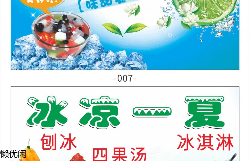 四果汤夏季冷饮广告防水防晒墙贴画海报水果刨冰宣传图2261013水果捞