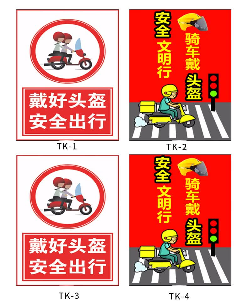 芙号骑车请戴好头盔标识牌提示牌带好头盔安全出行宣传海报如何正确戴