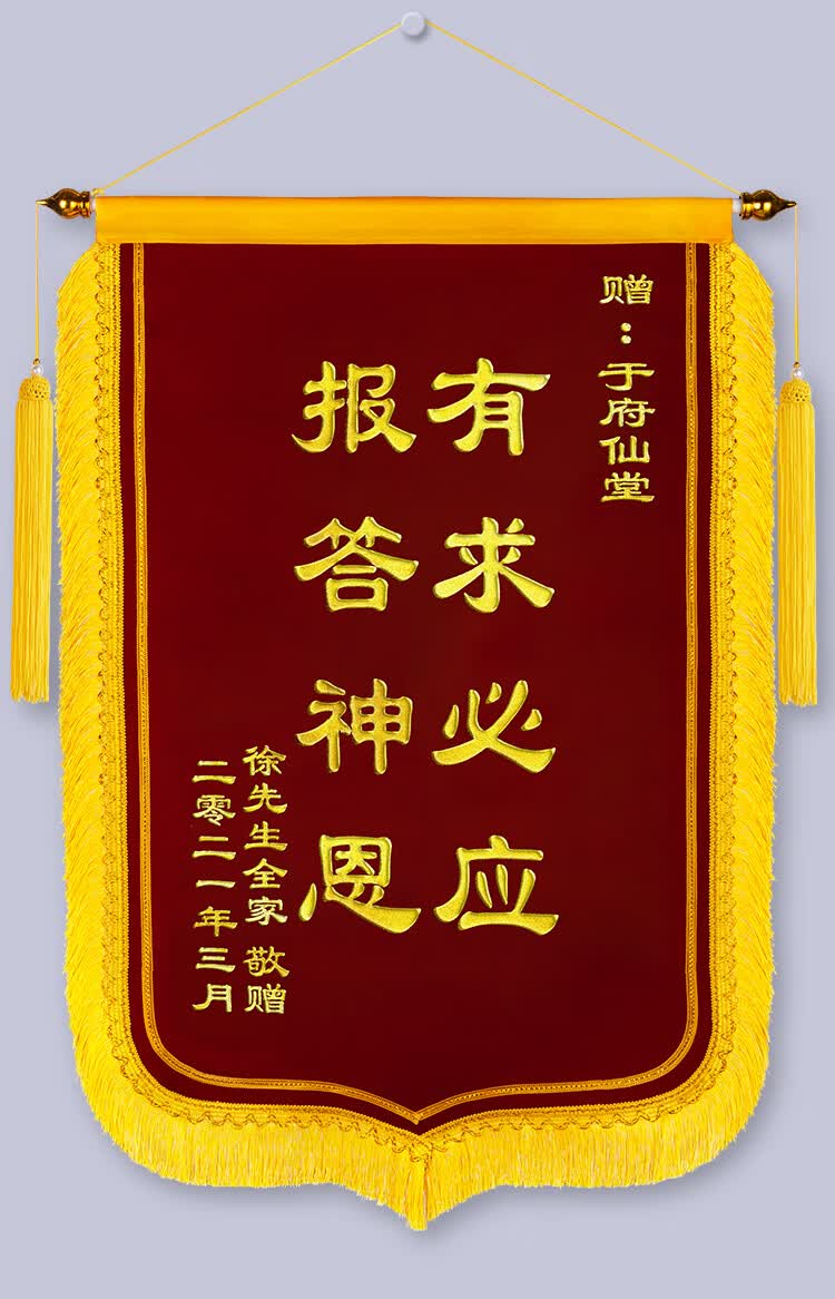 轩弘给老师的锦旗赠送给老师医生民警物业感谢服务的锦旗月嫂创意生日