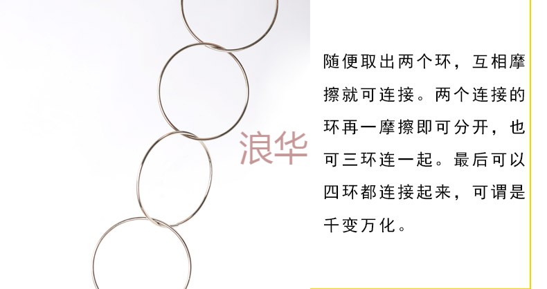 魔术四连环 魔术圈 铁环 近景 儿童近景舞台魔术道具套餐玩具 四连环