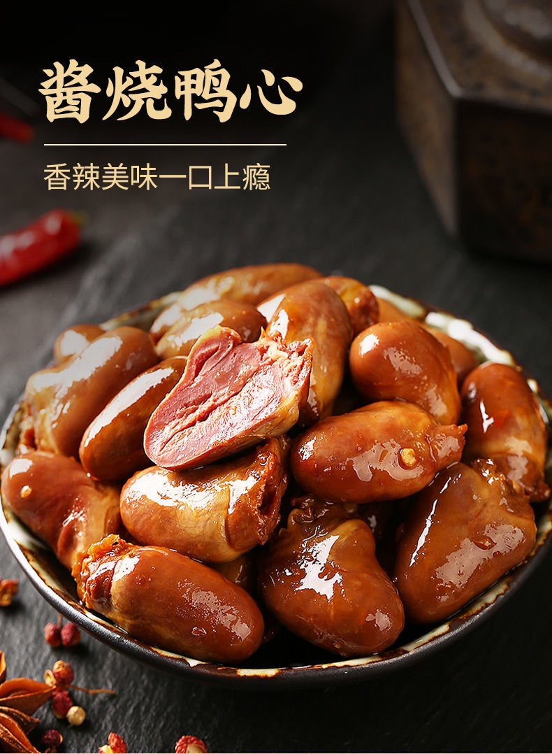 飘零大叔酱烧卤鸭心网红零食独立小包装甜辣鸭心即食卤味鸭货 酱烧鸭
