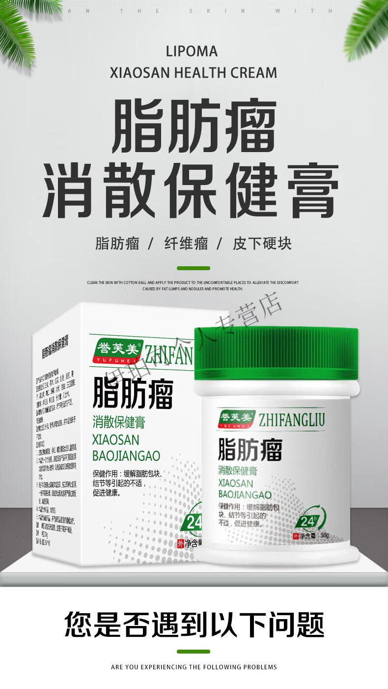 誉芙美脂肪瘤去皮下脂肪瘤去除消瘤膏贴克星草本配方治全身消除硬块