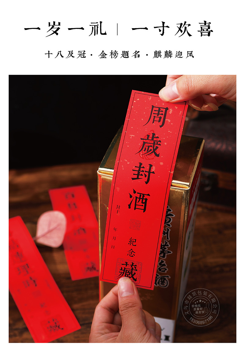 贴纸宝宝满月周岁百天宴纪念酒坛封口贴茅台通用酒封条藏标签 百日封