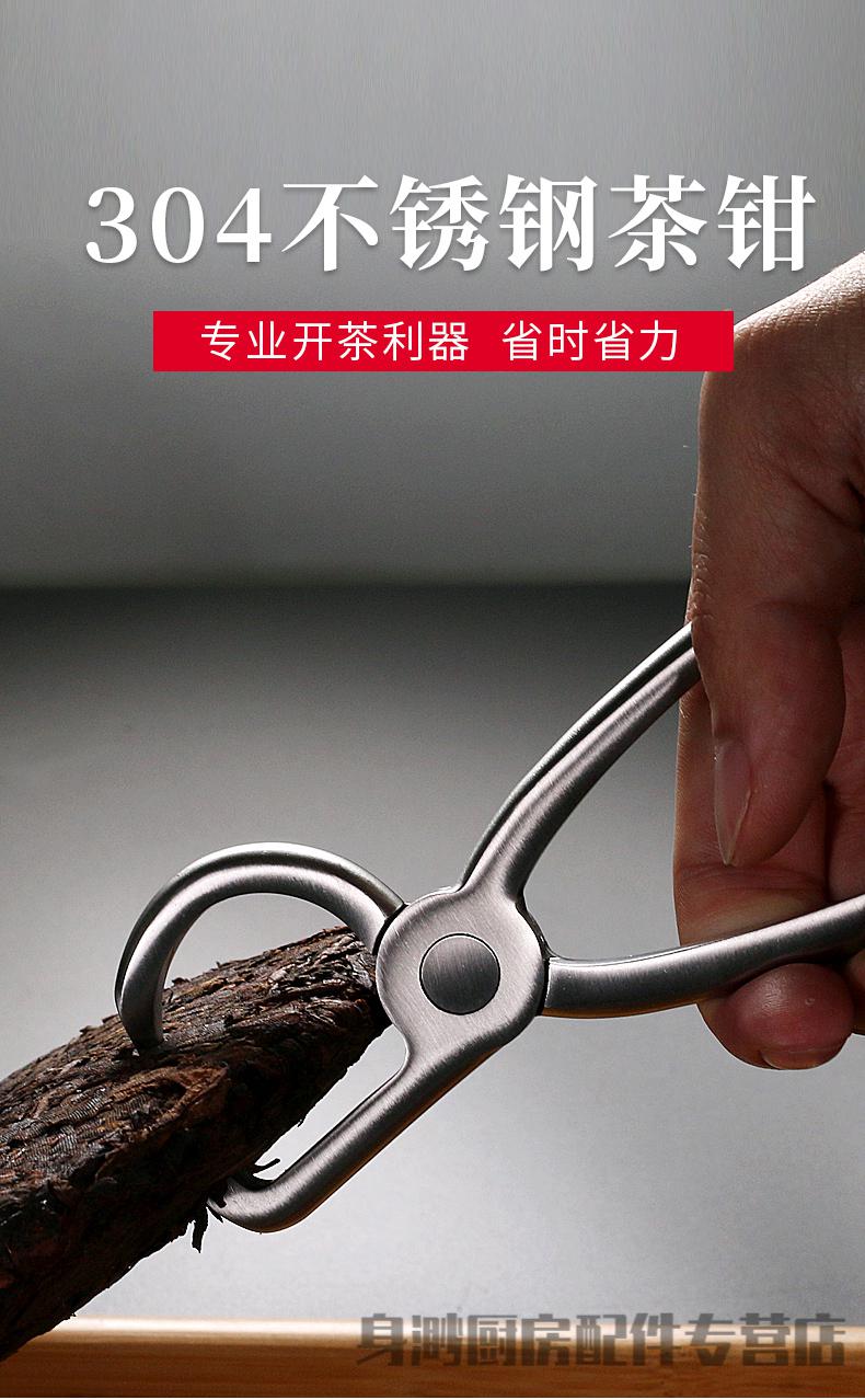 高档不锈钢茶钳茶叶茶剪刀茶钳子茶钳304不锈钢普洱茶刀手工茶饼撬刀