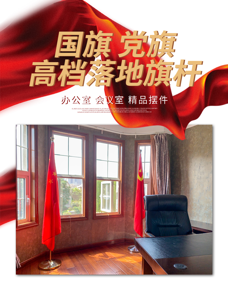 党旗摆件办公室落地旗杆会议室背景旗五星红旗不锈钢立式伸缩旗杆 2.
