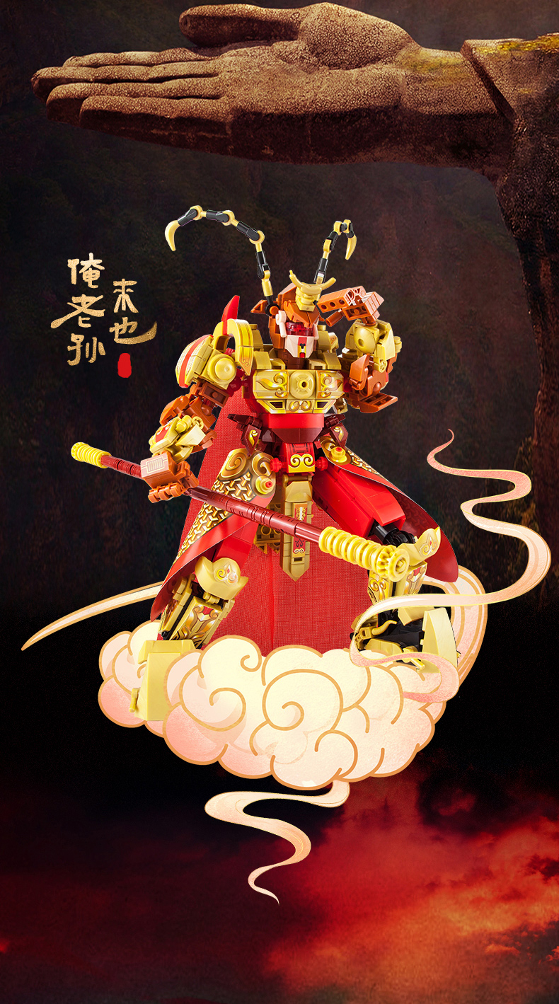 【限·时·秒·杀】乐高lego拼装西游积木齐天大圣孙悟空机甲益