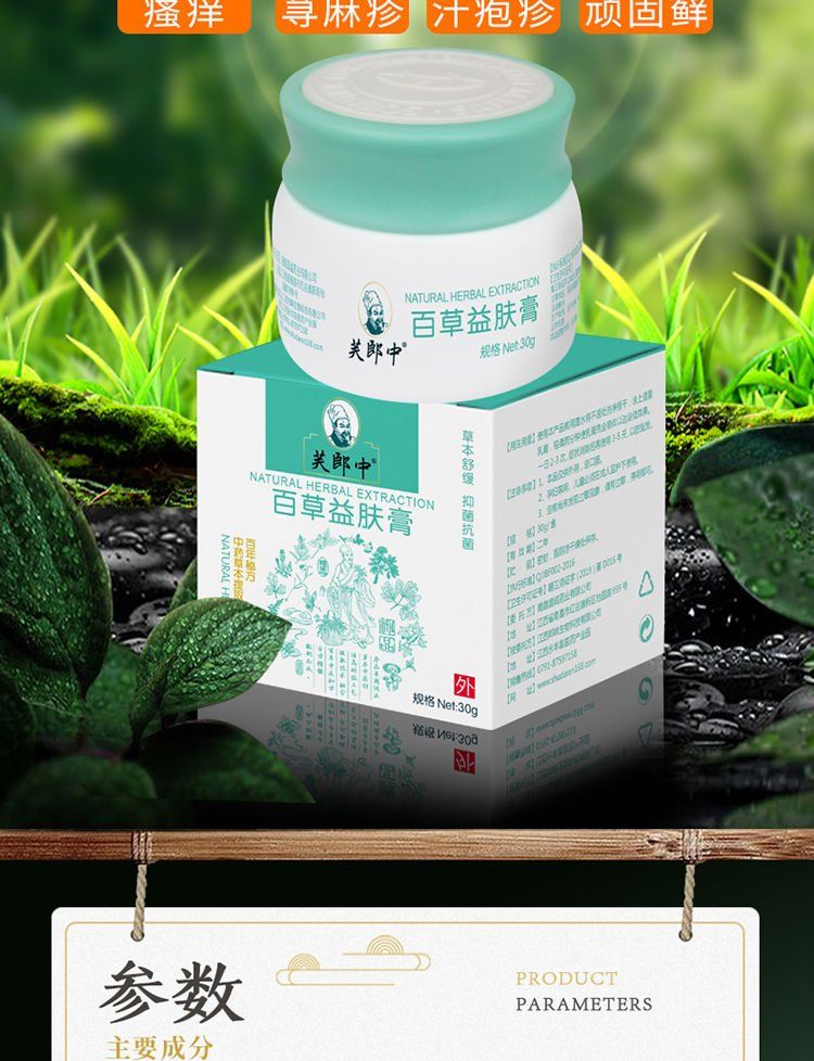 芙郎中百草益肤膏牛皮癣湿荨汗皮炎皮肤痒膏发9瓶