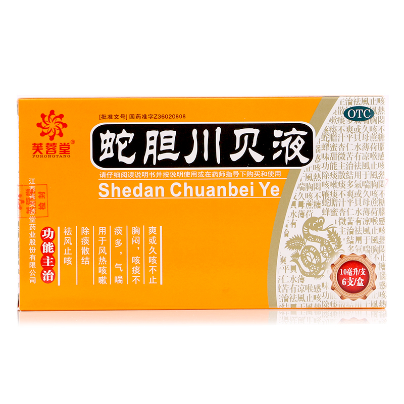 芙蓉堂 蛇胆川贝液 10ml*6支 风热感冒 咳嗽 痰多 气喘 胸闷 1盒装