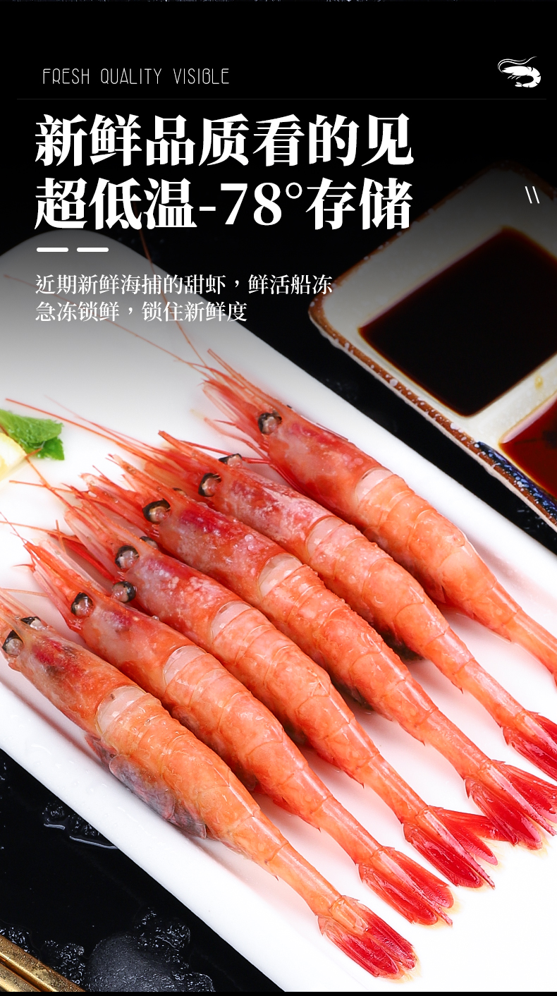 甜虾刺身北极甜虾即食特大号即食生吃绿籽鲜活冷冻寿司商用甜虾 1000g