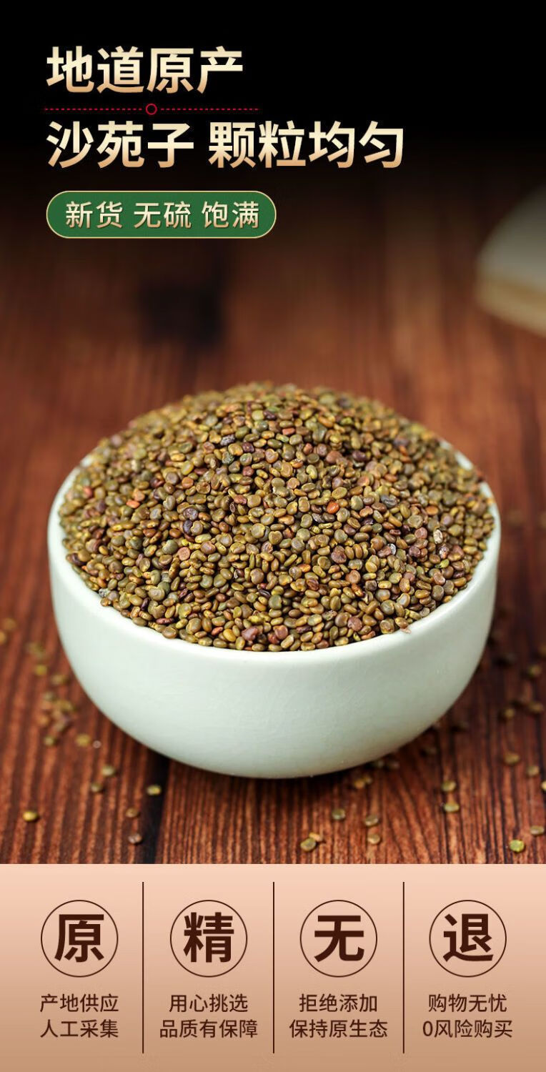 北京同仁堂原料沙苑子枸杞茶新货野生蒺藜沙苑子茶泡水泡茶喝的枸杞茶