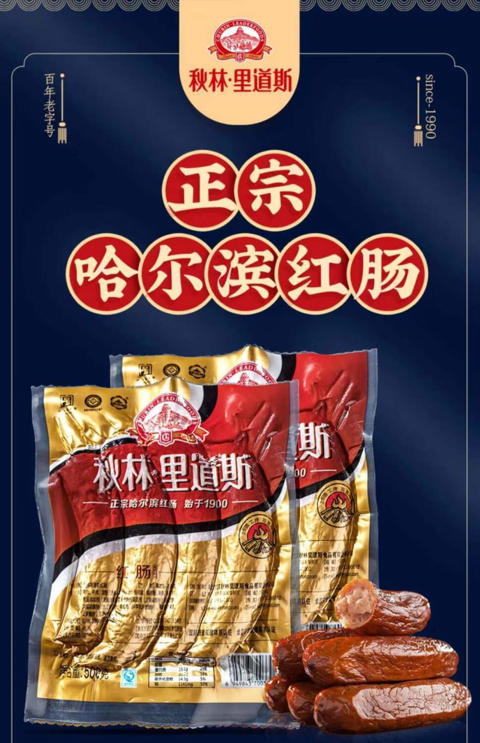 黑龙江哈尔滨十大特产 秋林里道斯红肠哈尔滨红肠秋林红肠东北特产