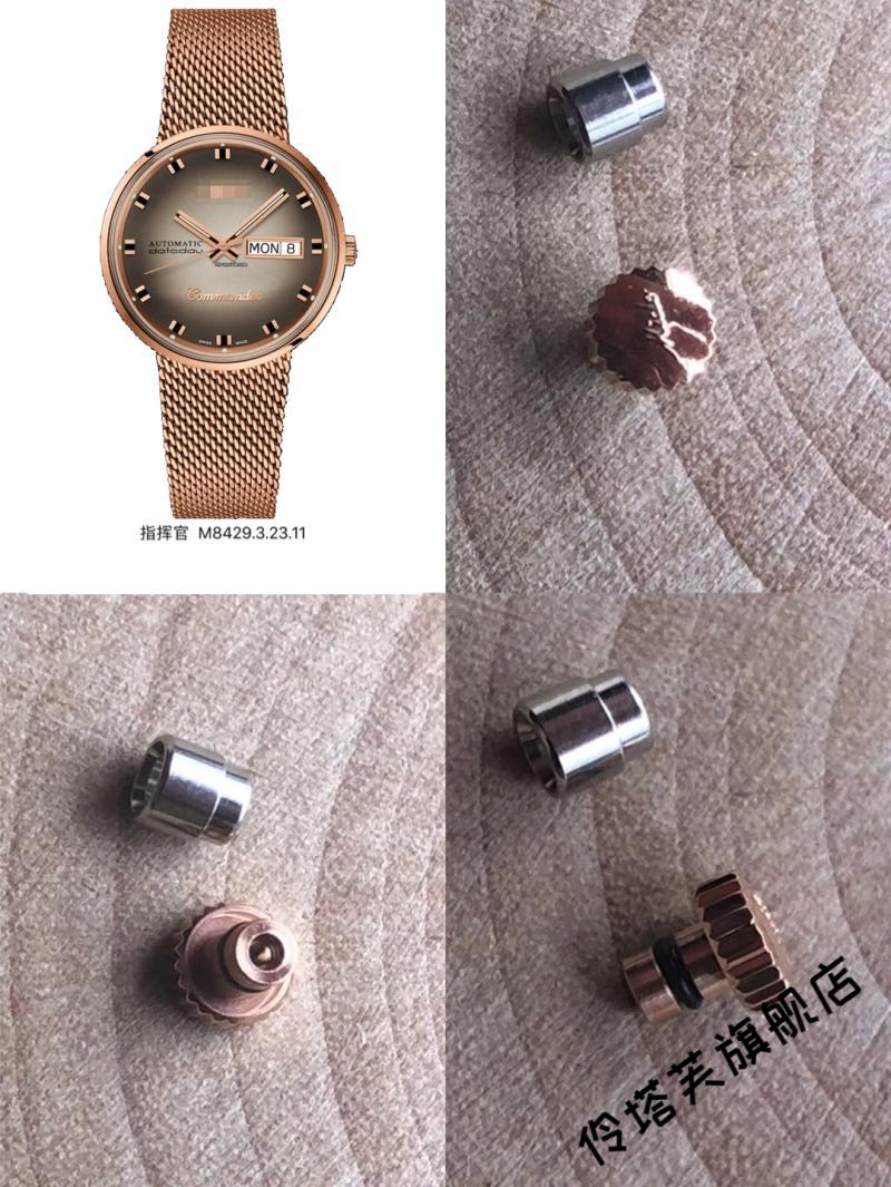 适用美度手表配件适配美度适用手表把头配件m005调时间零部件把杆m