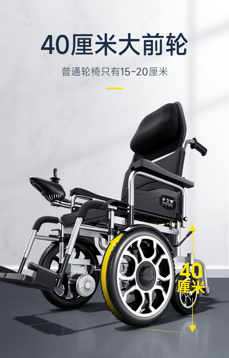好护士香港品牌护卫神电动轮椅智能全自动折叠越野越障残疾人 低靠背