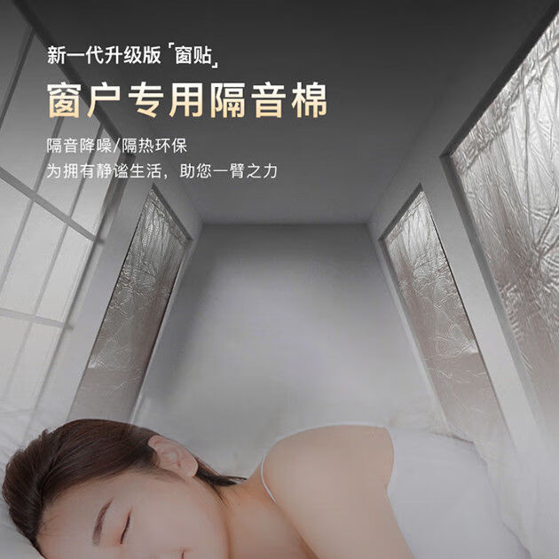 隔音窗户加装隔音窗贴防噪音临街窗户消音器房间隔音神器自粘可拆 长