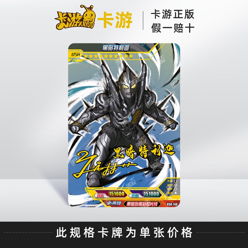 卡游奥特曼传奇版第16弹usr签名卡永恒闪耀真特利迦单卖全套传奇16弹