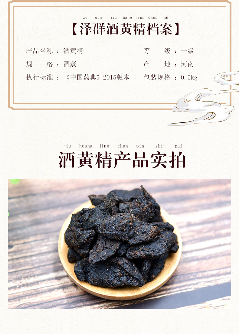 泽群中药 酒黄精 中药材饮片 250g/袋装