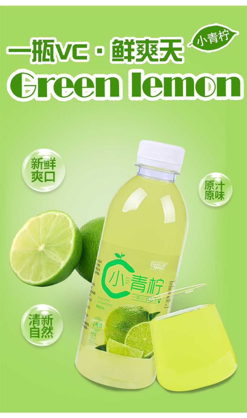 云舵百乐洋小青柠 山姆同款网红小青柠果汁饮料柠檬水整箱饮品 6瓶