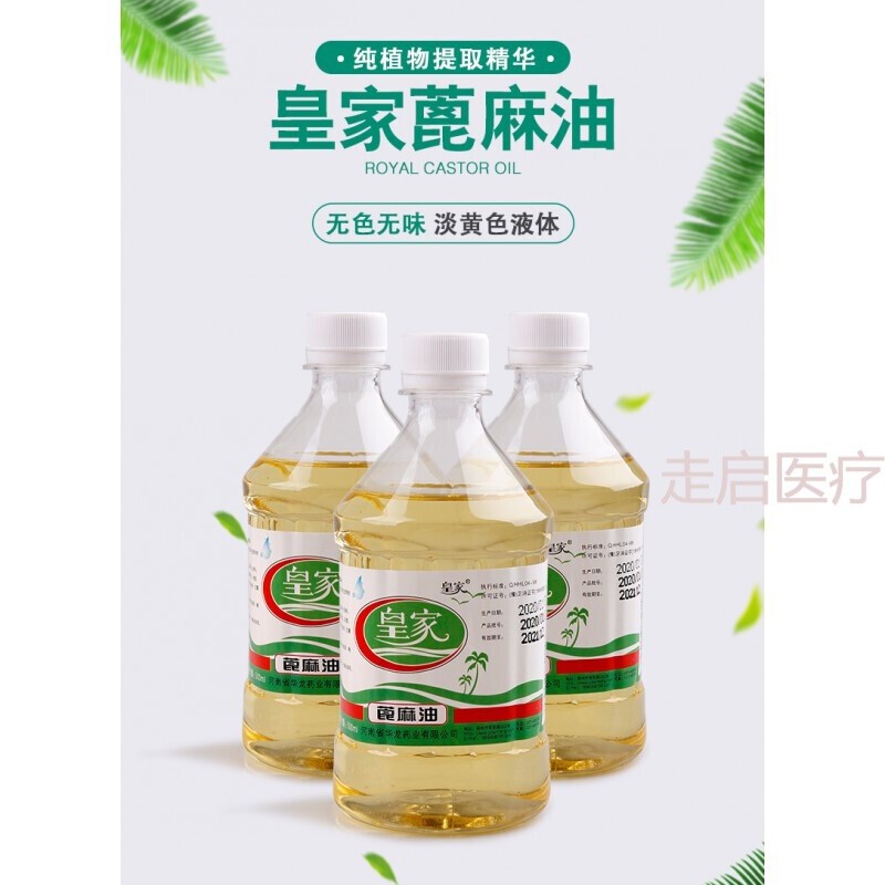 蓖麻油润肠纯蓖麻籽油500ml蓖麻油食用催产蓖麻子油医用润肠20m蓖麻油