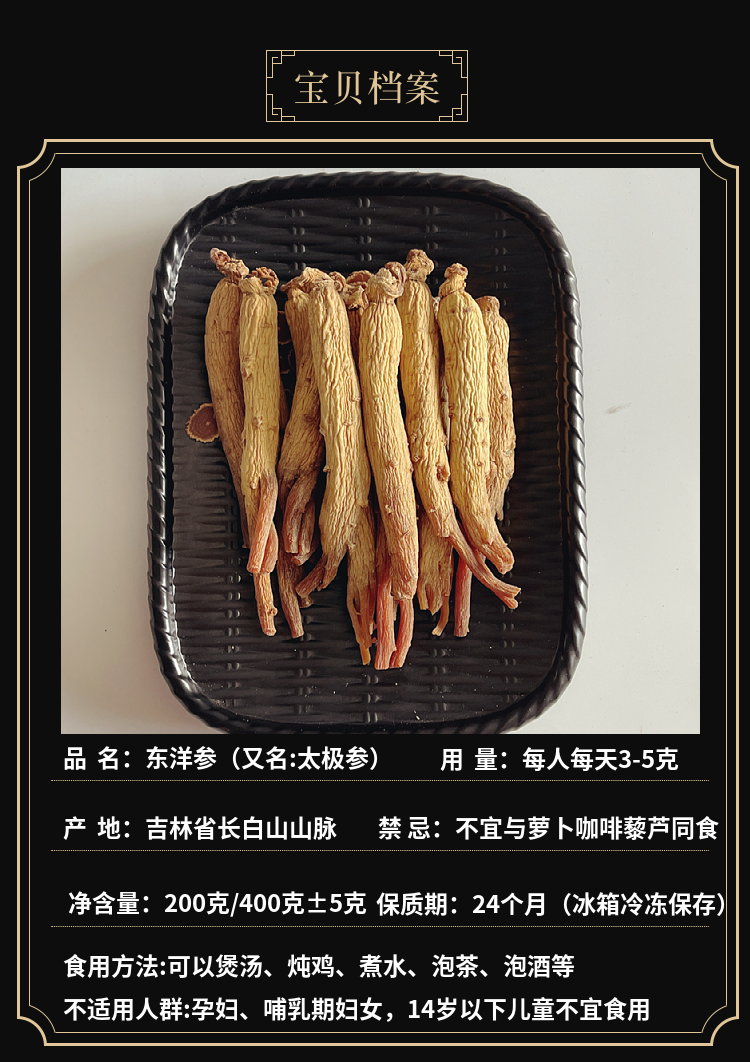 东洋参长白山正宗无糖整支大力参八年无须吉林白肌人参太极参 精选8年