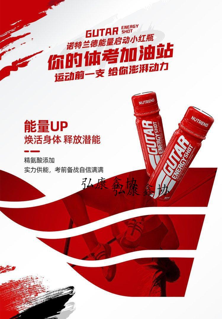 诺特兰德能量启动小红瓶nutrend 体育生体考训练比赛提高耐力爆发 塞