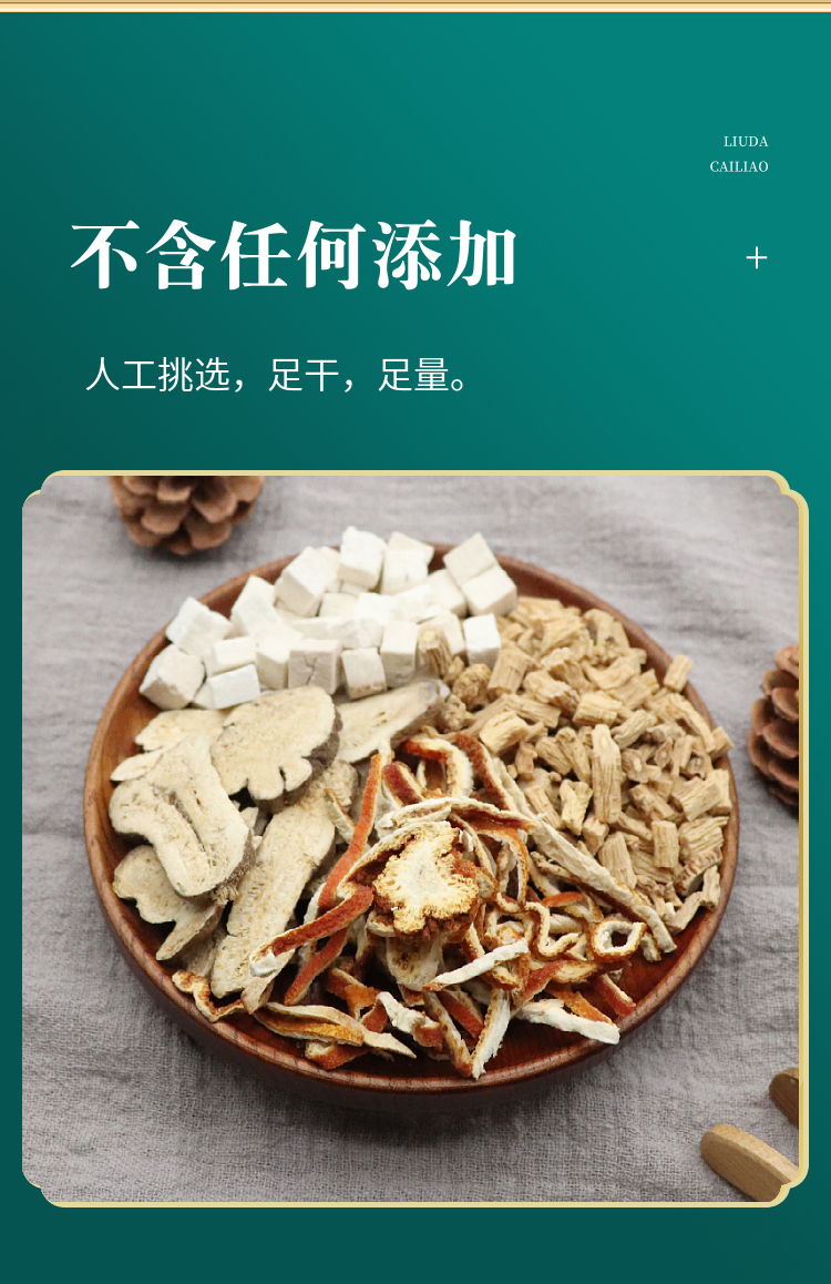 党参茯苓白术陈皮一件20份天然中药材【图片 价格 品牌 报价】-京东