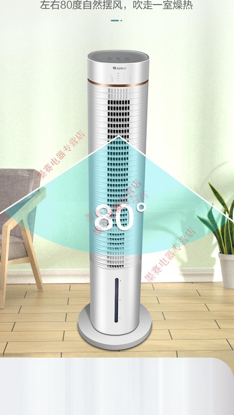 格力gree空调扇制冷6升冷风扇可移动塔式冷风机家用水冷塔扇落地风扇